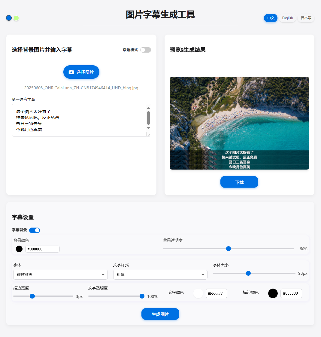 字幕图片生成器 thumbnail
