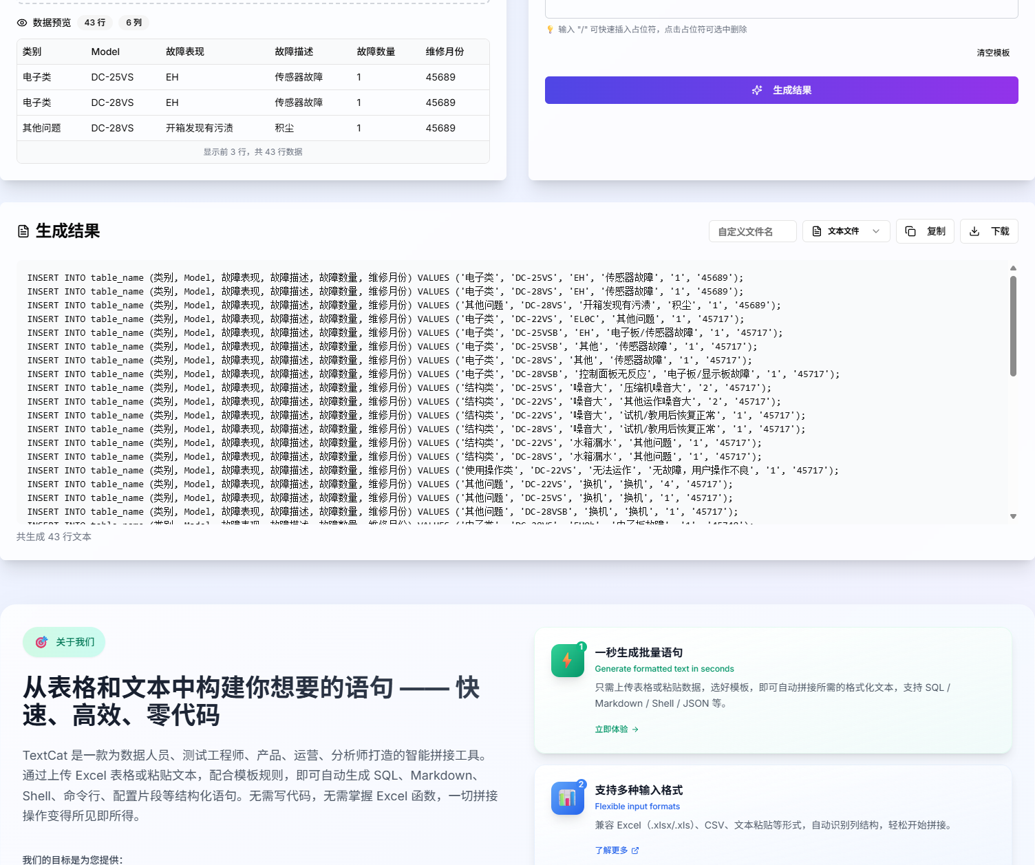 excel拼接/转换文本 thumbnail hover